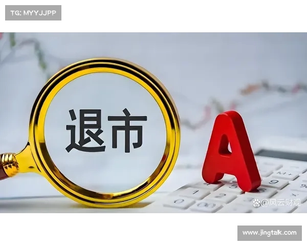 剧终倒计时!仅剩退市,手封死跌停,股东面临血本无归危机(退市风险停牌) 剧终倒计时!仅剩退市,手封死跌停,股东面临血本无归危机(退市风险停牌)